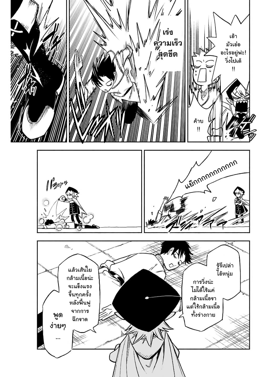Fuguushoku Kanteishi ga Jitsu wa Saikyou datta ~Naraku de Kitaeta Shingan de Musou suru~ page 9