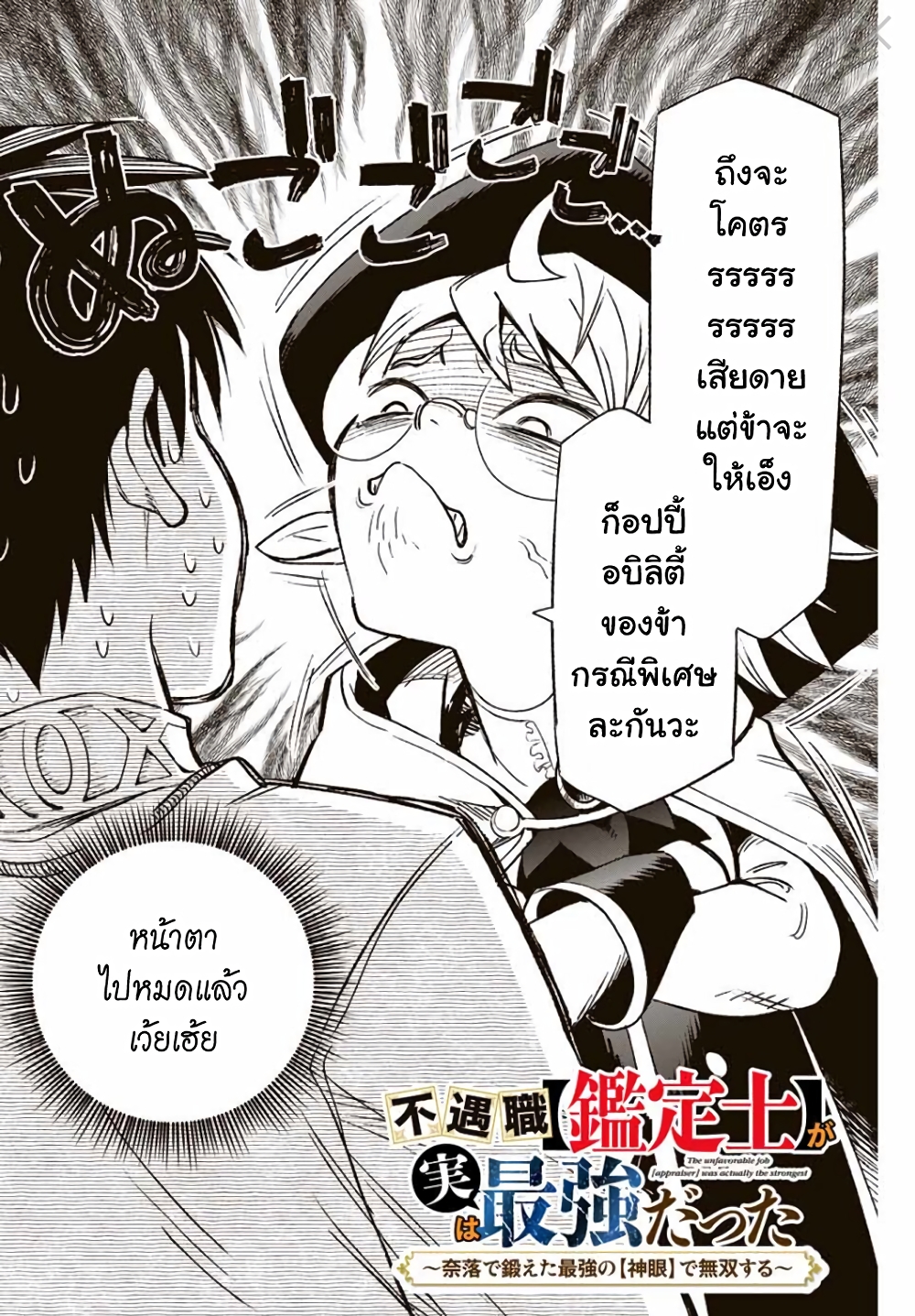 Fuguushoku Kanteishi ga Jitsu wa Saikyou datta ~Naraku de Kitaeta Shingan de Musou suru~ page 2