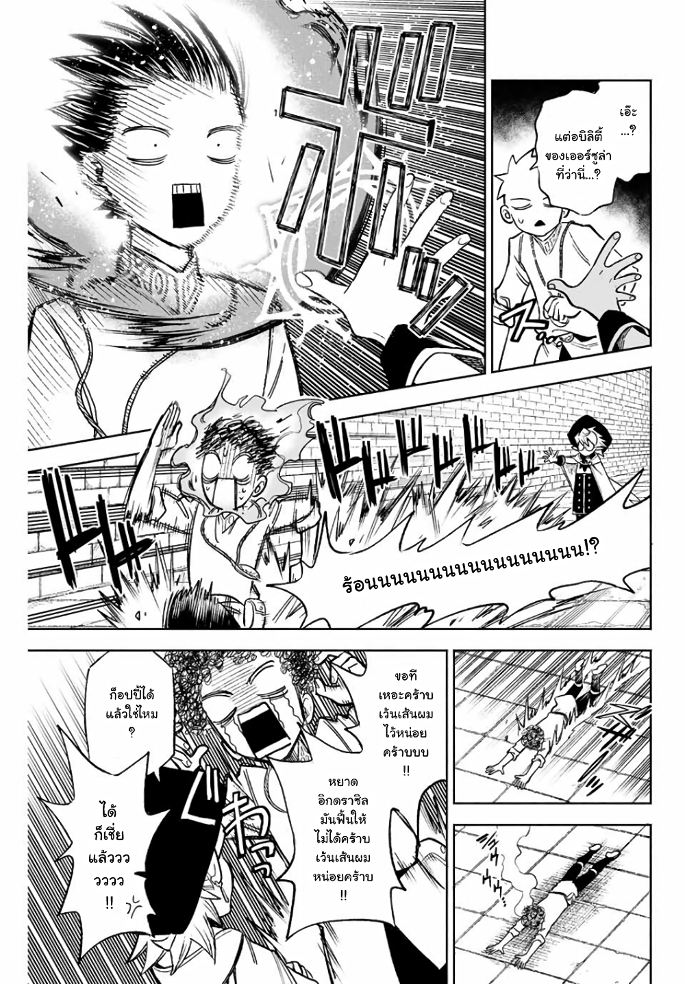 Fuguushoku Kanteishi ga Jitsu wa Saikyou datta ~Naraku de Kitaeta Shingan de Musou suru~ page 3