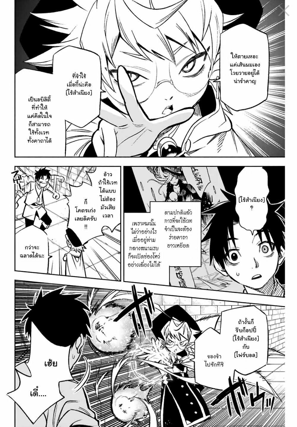 Fuguushoku Kanteishi ga Jitsu wa Saikyou datta ~Naraku de Kitaeta Shingan de Musou suru~ page 4