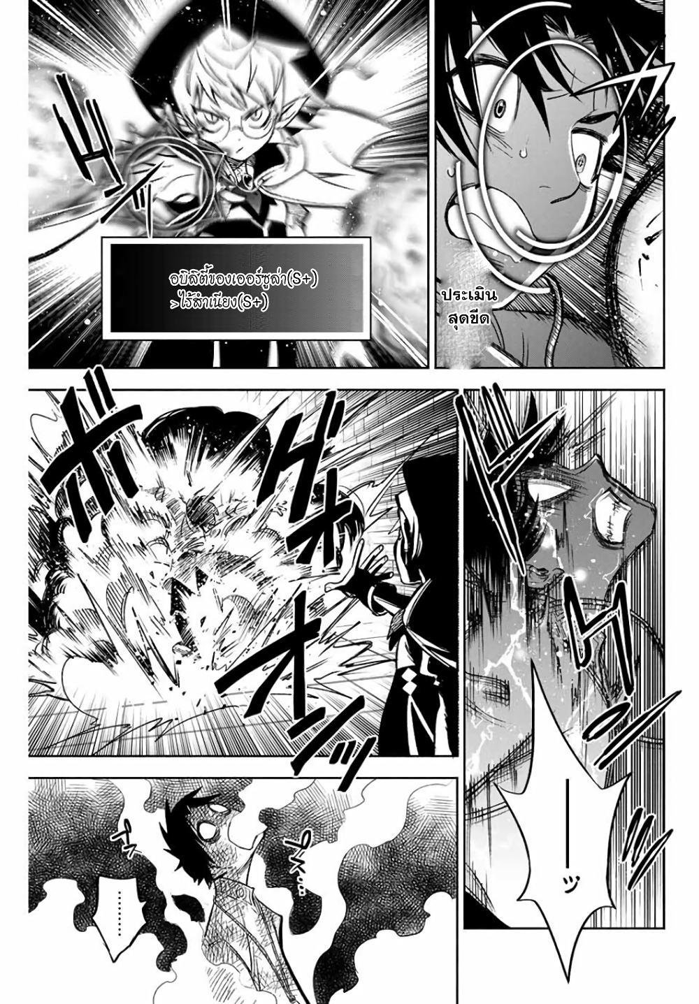 Fuguushoku Kanteishi ga Jitsu wa Saikyou datta ~Naraku de Kitaeta Shingan de Musou suru~ page 5