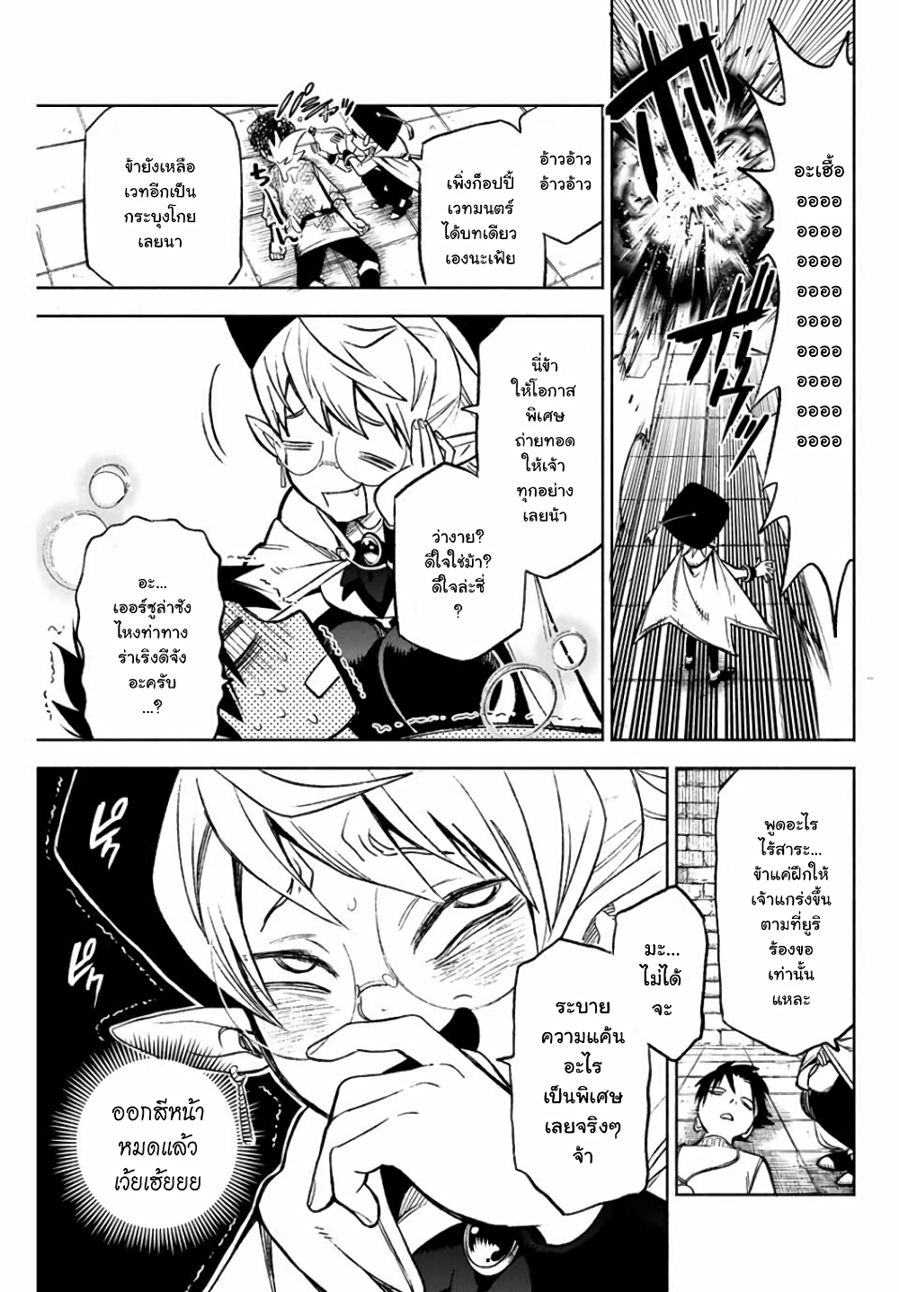 Fuguushoku Kanteishi ga Jitsu wa Saikyou datta ~Naraku de Kitaeta Shingan de Musou suru~ page 7