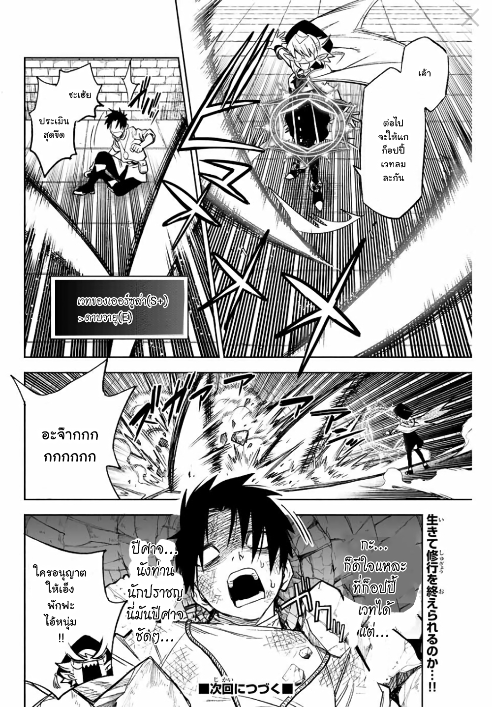 Fuguushoku Kanteishi ga Jitsu wa Saikyou datta ~Naraku de Kitaeta Shingan de Musou suru~ page 8