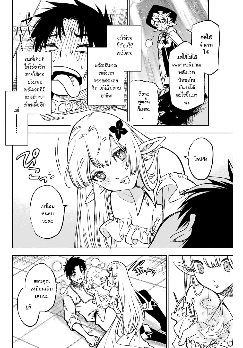 Fuguushoku Kanteishi ga Jitsu wa Saikyou datta ~Naraku de Kitaeta Shingan de Musou suru~ page 2