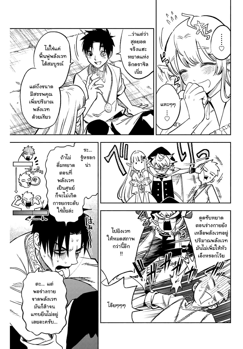 Fuguushoku Kanteishi ga Jitsu wa Saikyou datta ~Naraku de Kitaeta Shingan de Musou suru~ page 3
