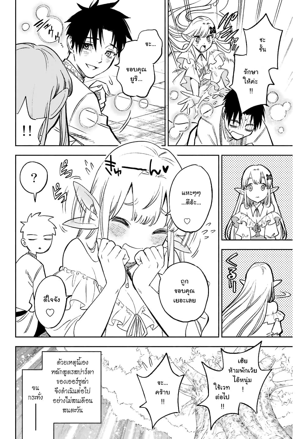 Fuguushoku Kanteishi ga Jitsu wa Saikyou datta ~Naraku de Kitaeta Shingan de Musou suru~ page 6