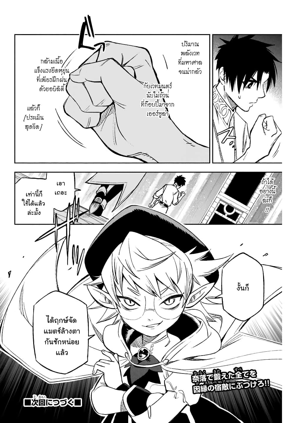 Fuguushoku Kanteishi ga Jitsu wa Saikyou datta ~Naraku de Kitaeta Shingan de Musou suru~ page 9