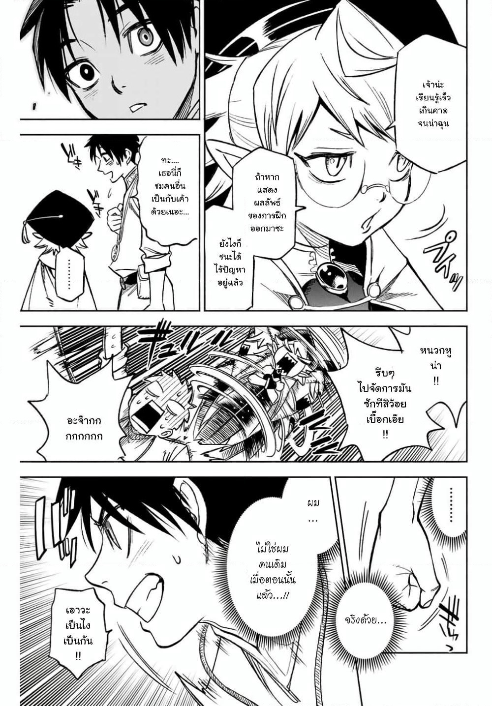 Fuguushoku Kanteishi ga Jitsu wa Saikyou datta ~Naraku de Kitaeta Shingan de Musou suru~ page 3