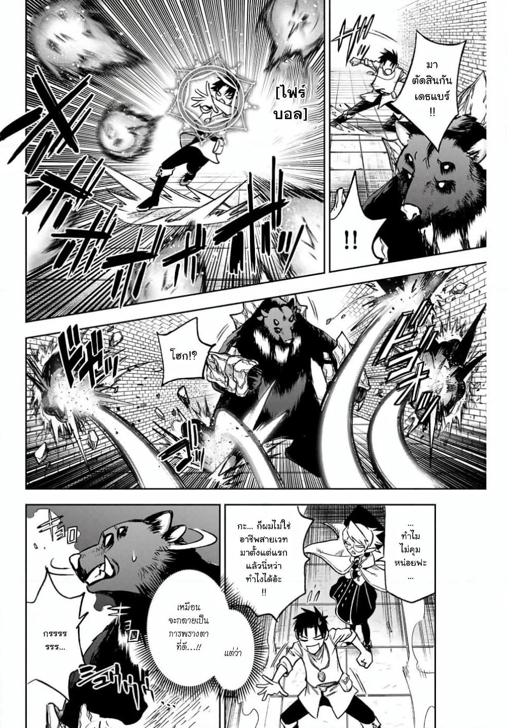 Fuguushoku Kanteishi ga Jitsu wa Saikyou datta ~Naraku de Kitaeta Shingan de Musou suru~ page 4