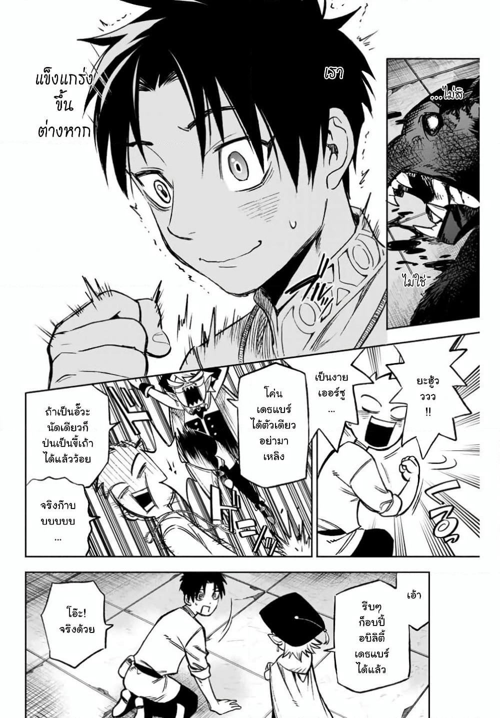 Fuguushoku Kanteishi ga Jitsu wa Saikyou datta ~Naraku de Kitaeta Shingan de Musou suru~ page 10