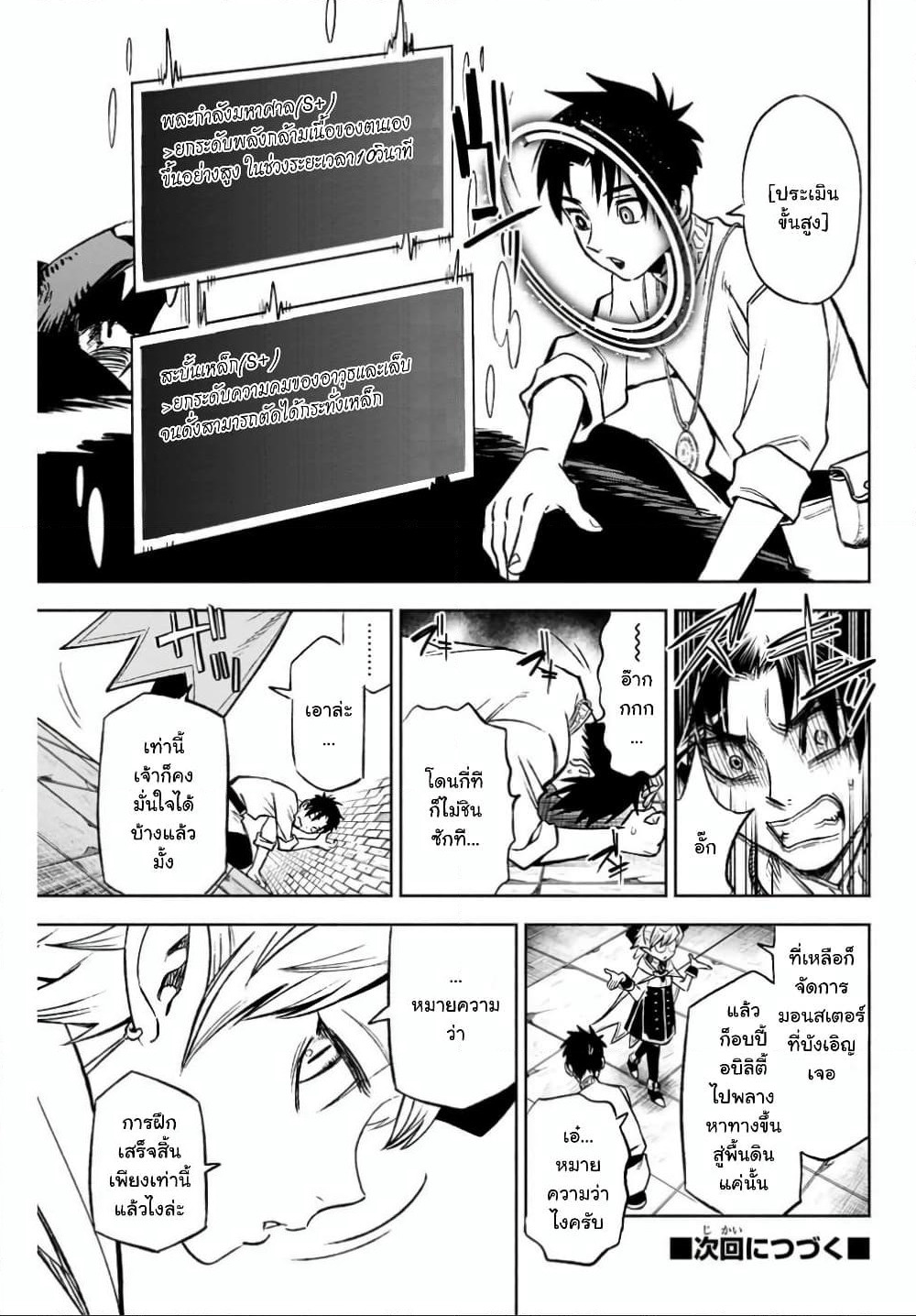 Fuguushoku Kanteishi ga Jitsu wa Saikyou datta ~Naraku de Kitaeta Shingan de Musou suru~ page 11