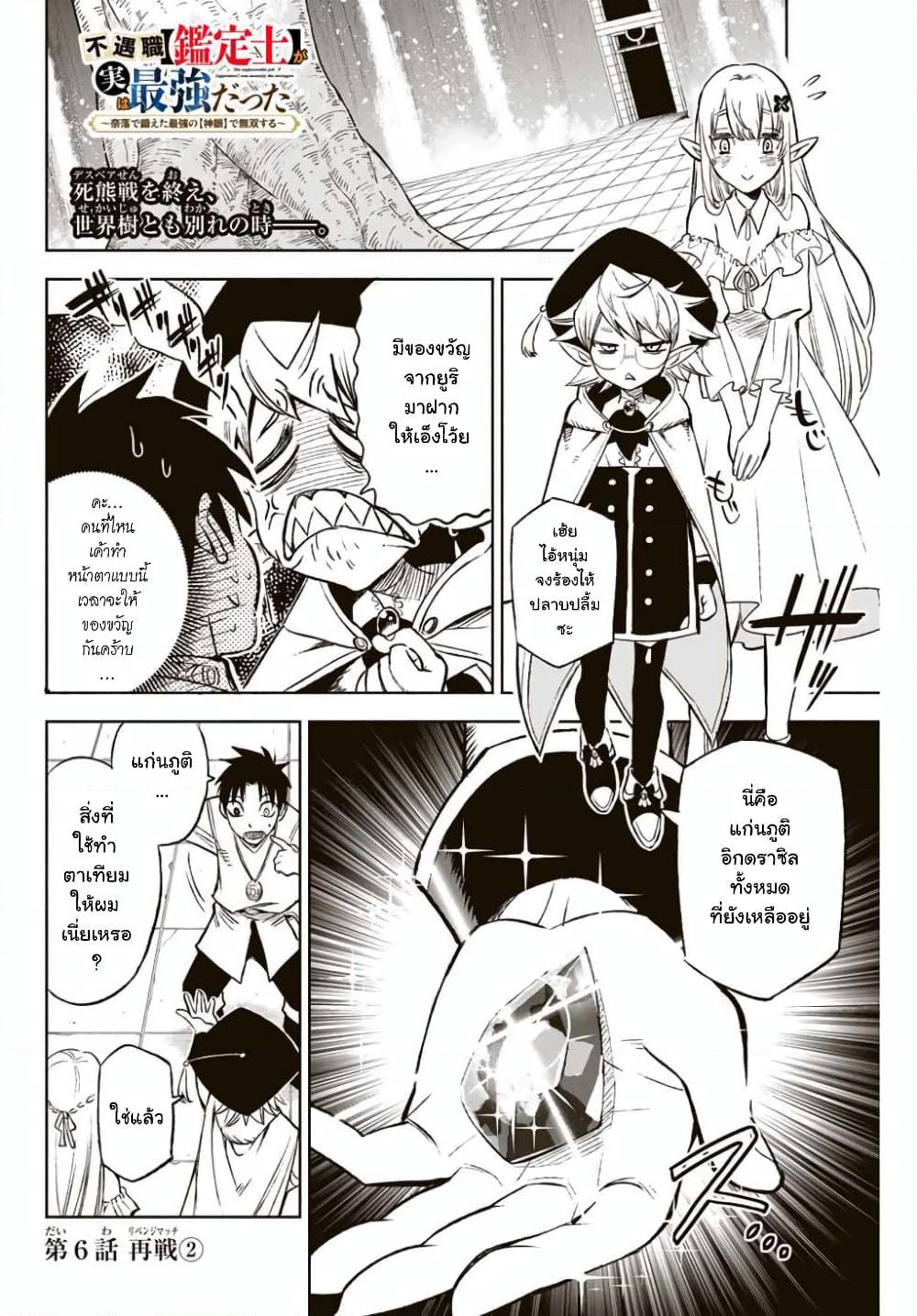 Fuguushoku Kanteishi ga Jitsu wa Saikyou datta ~Naraku de Kitaeta Shingan de Musou suru~ page 1