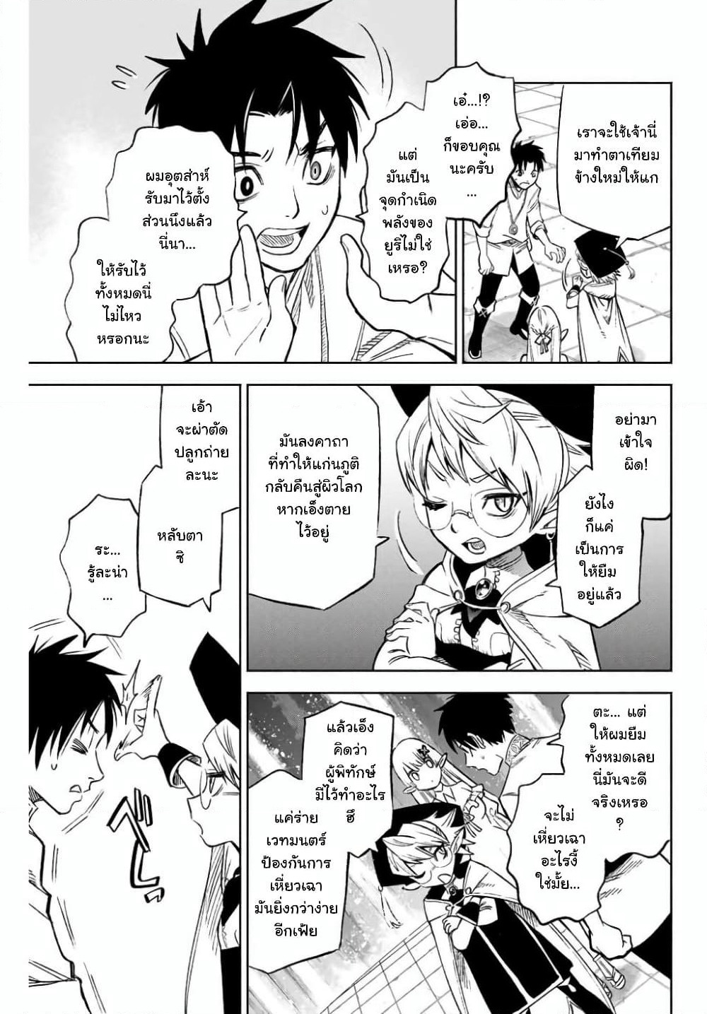 Fuguushoku Kanteishi ga Jitsu wa Saikyou datta ~Naraku de Kitaeta Shingan de Musou suru~ page 2
