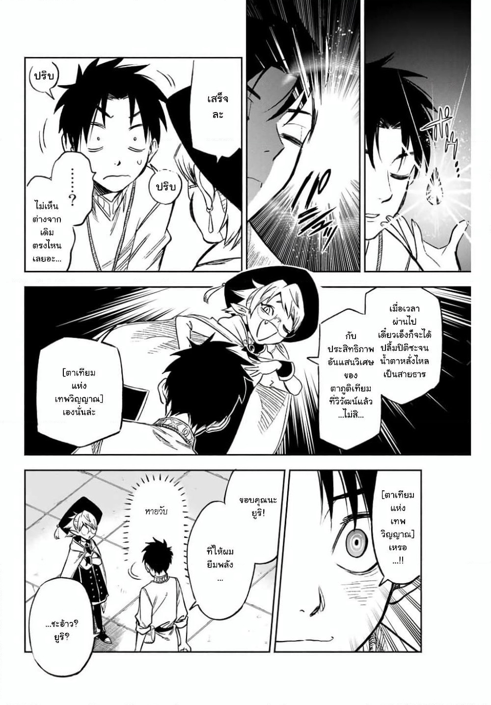 Fuguushoku Kanteishi ga Jitsu wa Saikyou datta ~Naraku de Kitaeta Shingan de Musou suru~ page 3