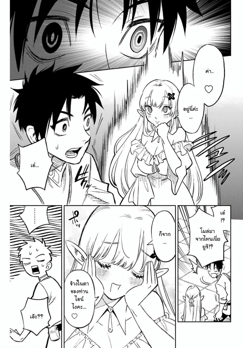 Fuguushoku Kanteishi ga Jitsu wa Saikyou datta ~Naraku de Kitaeta Shingan de Musou suru~ page 4