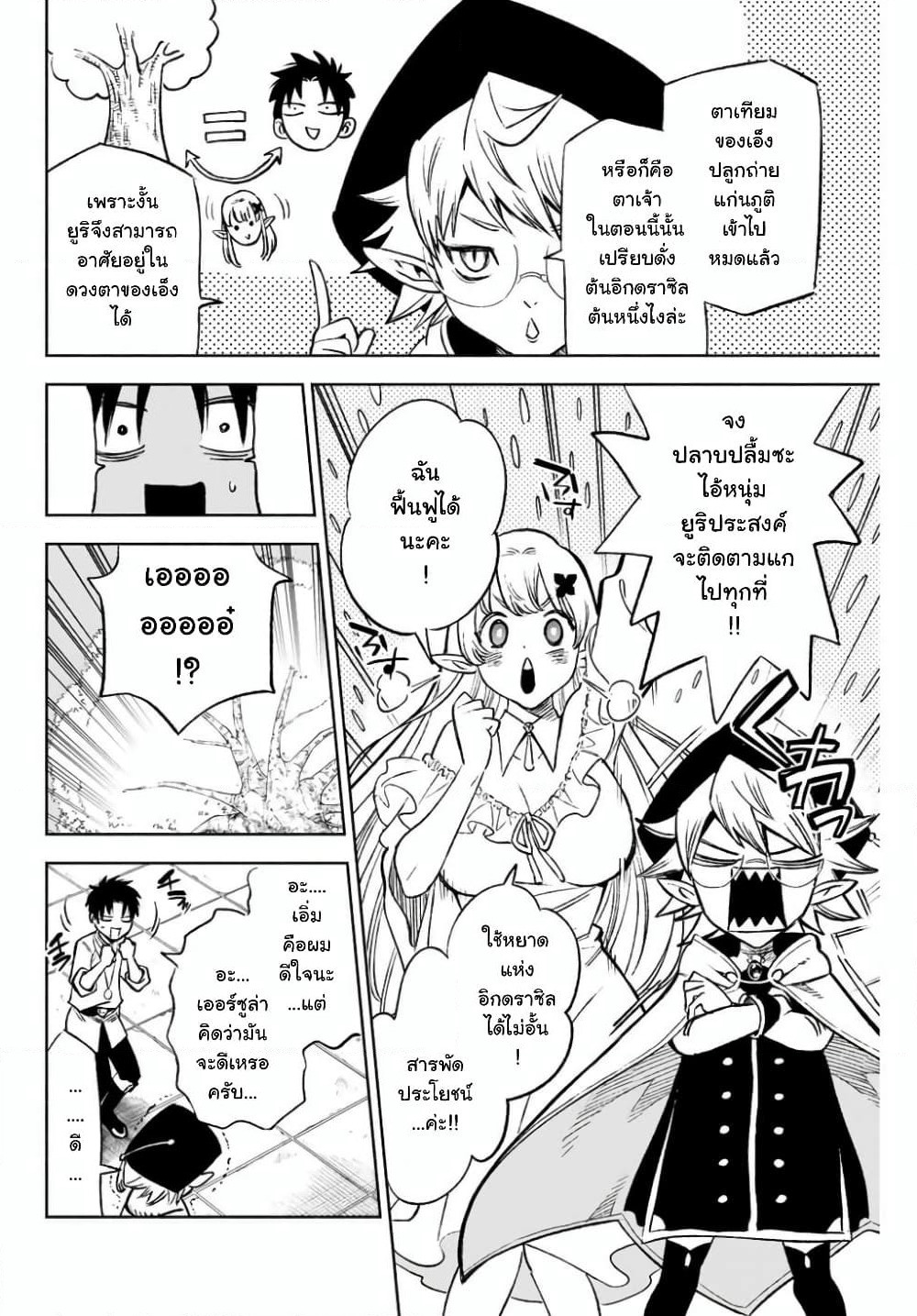Fuguushoku Kanteishi ga Jitsu wa Saikyou datta ~Naraku de Kitaeta Shingan de Musou suru~ page 5