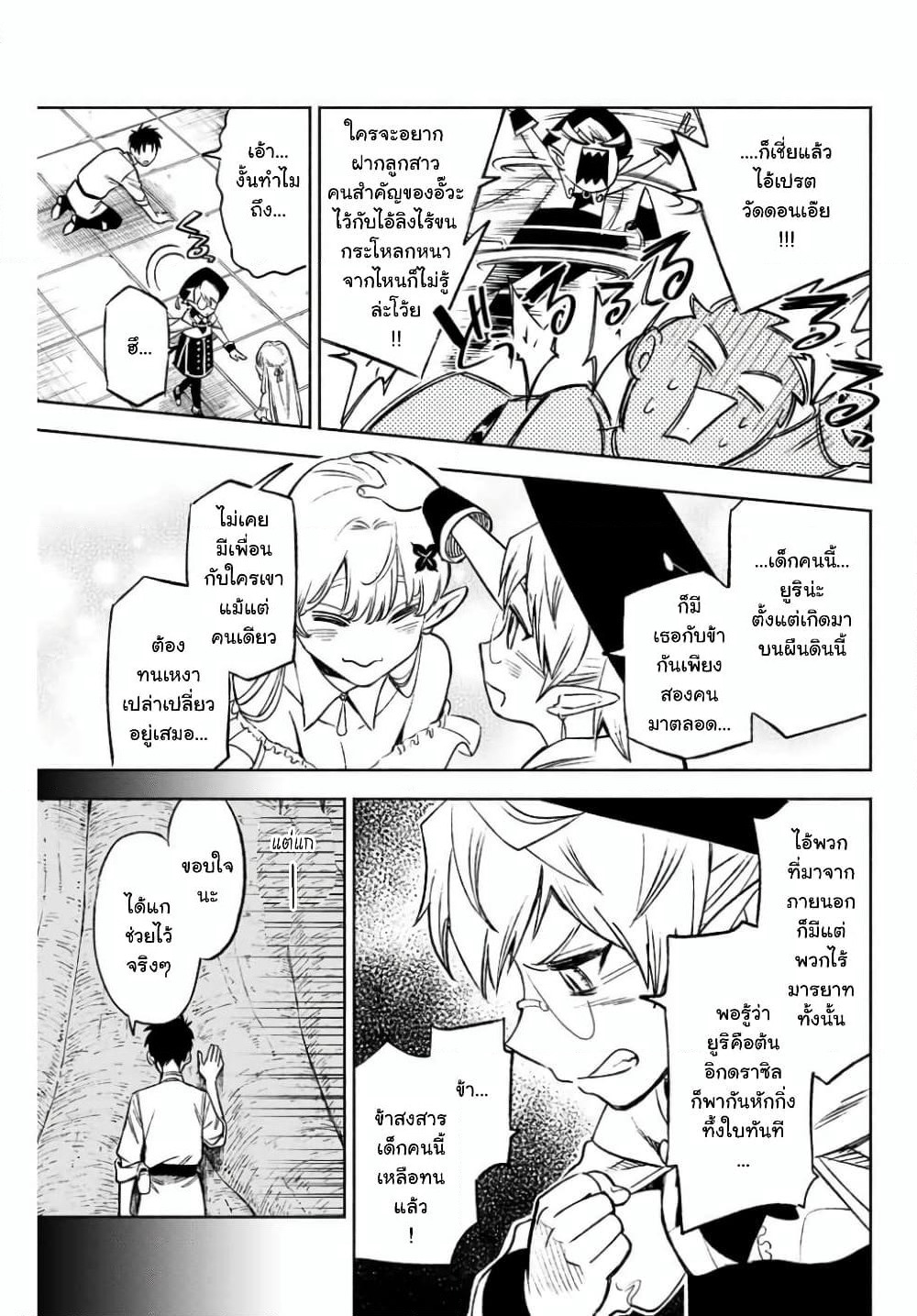 Fuguushoku Kanteishi ga Jitsu wa Saikyou datta ~Naraku de Kitaeta Shingan de Musou suru~ page 6