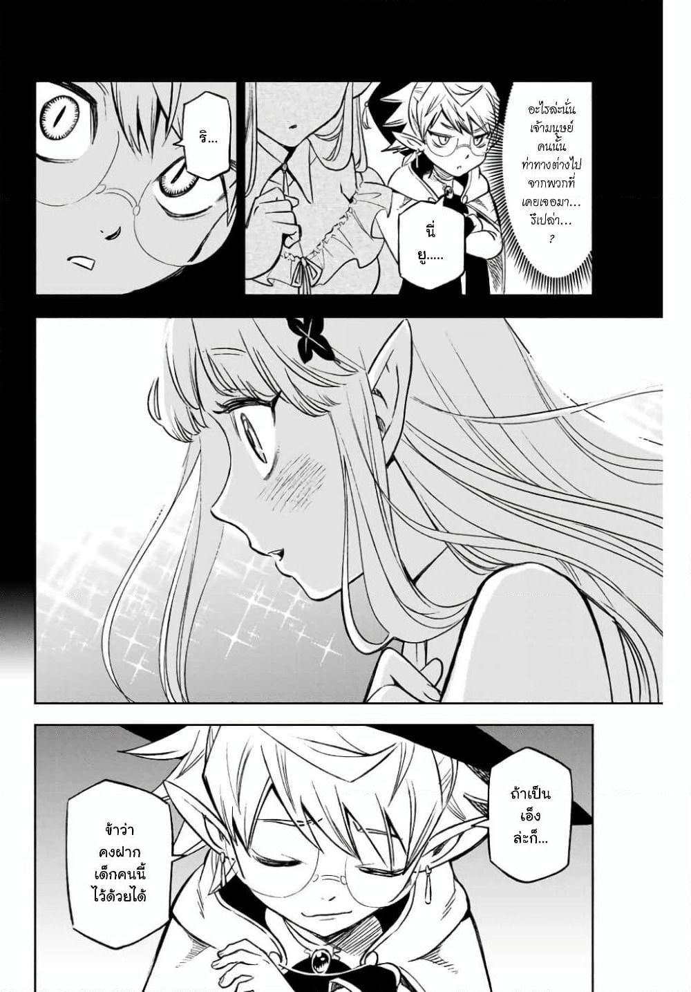 Fuguushoku Kanteishi ga Jitsu wa Saikyou datta ~Naraku de Kitaeta Shingan de Musou suru~ page 7