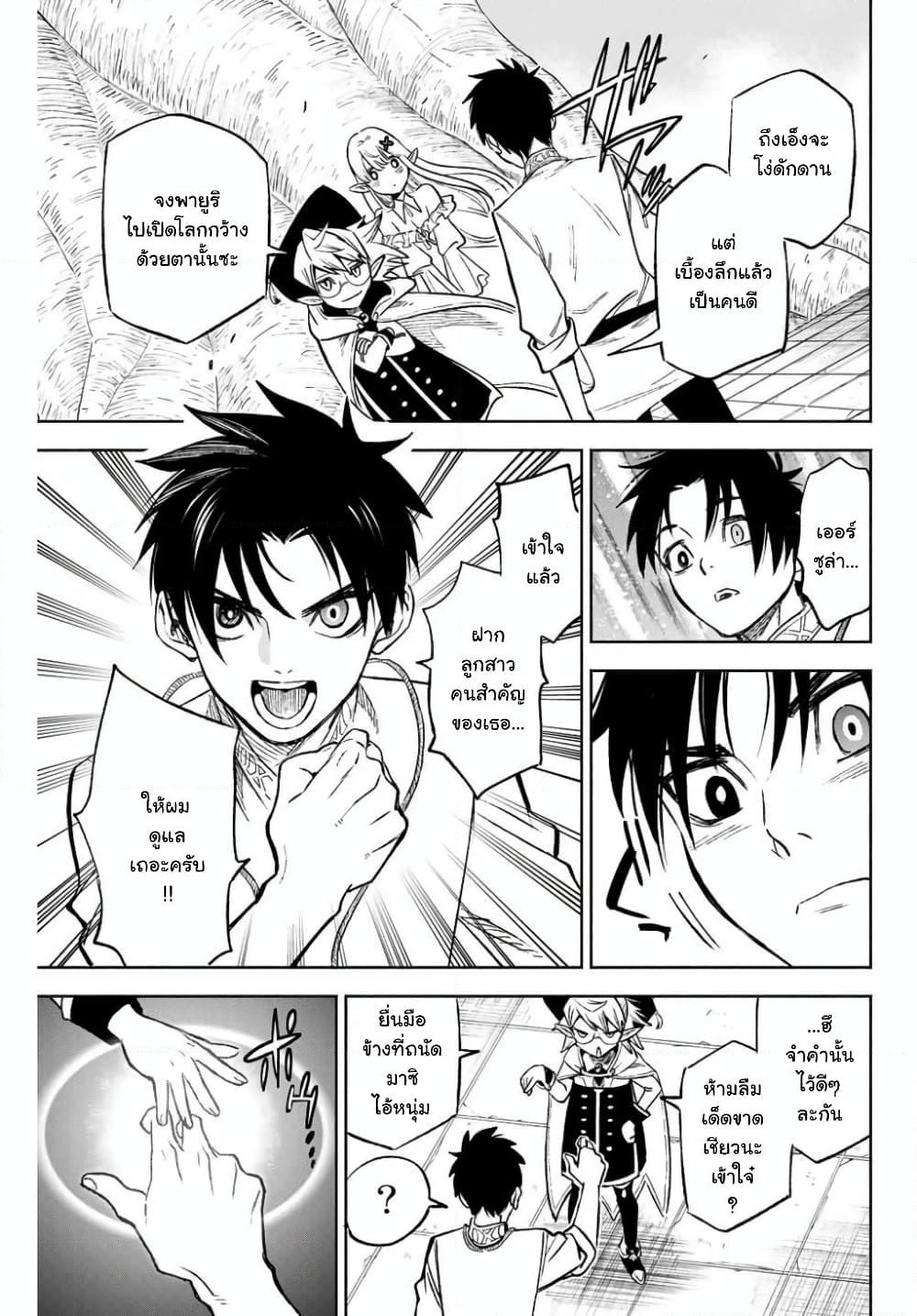 Fuguushoku Kanteishi ga Jitsu wa Saikyou datta ~Naraku de Kitaeta Shingan de Musou suru~ page 8