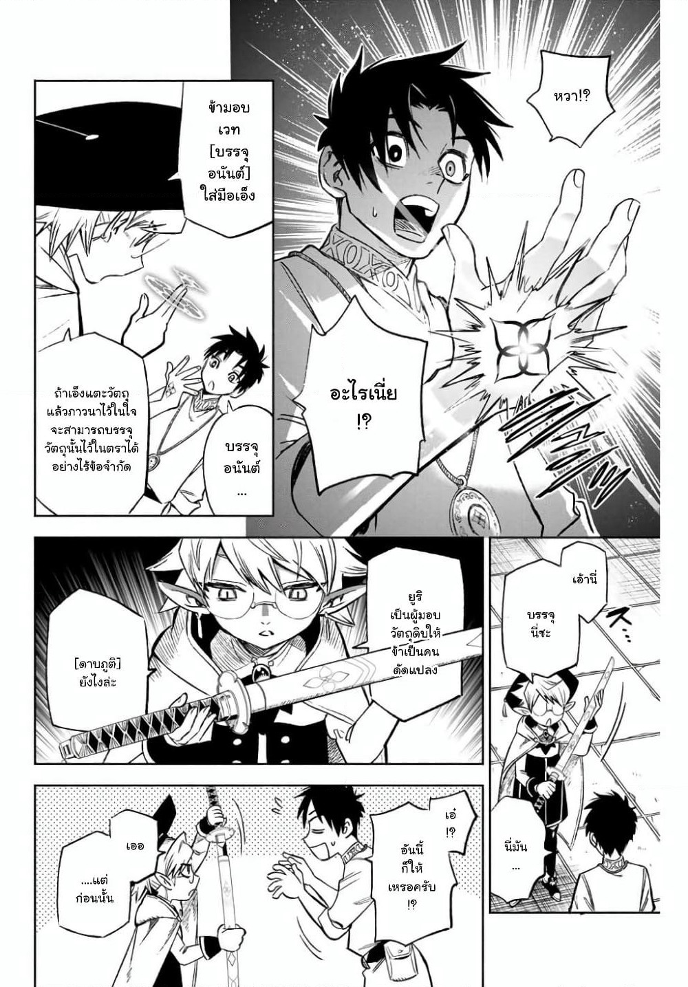 Fuguushoku Kanteishi ga Jitsu wa Saikyou datta ~Naraku de Kitaeta Shingan de Musou suru~ page 9