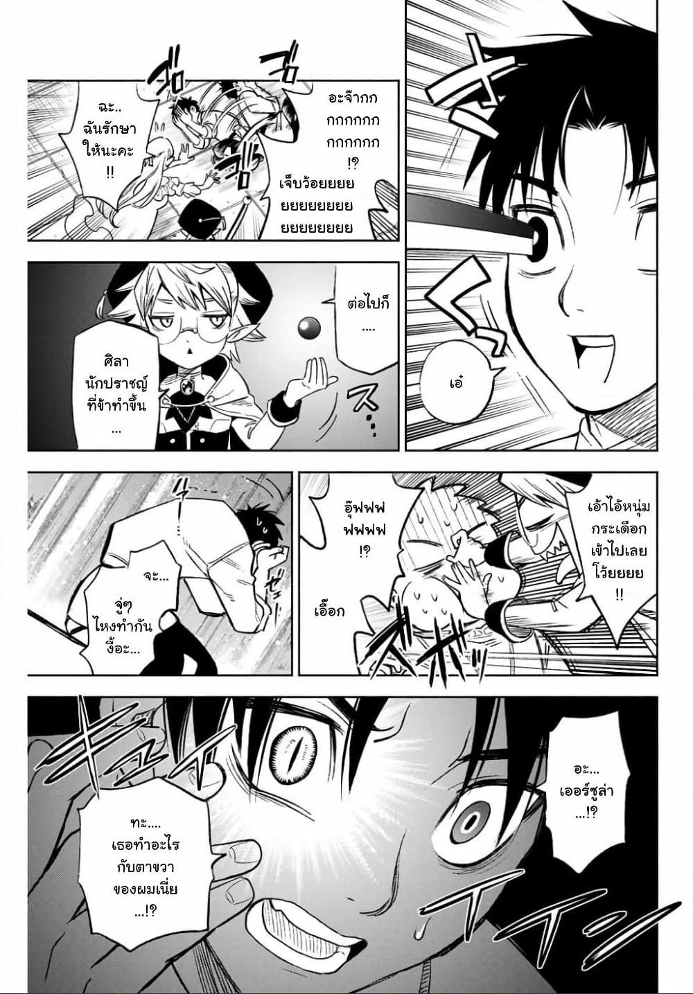 Fuguushoku Kanteishi ga Jitsu wa Saikyou datta ~Naraku de Kitaeta Shingan de Musou suru~ page 10