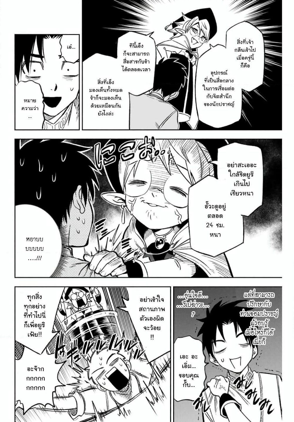 Fuguushoku Kanteishi ga Jitsu wa Saikyou datta ~Naraku de Kitaeta Shingan de Musou suru~ page 11