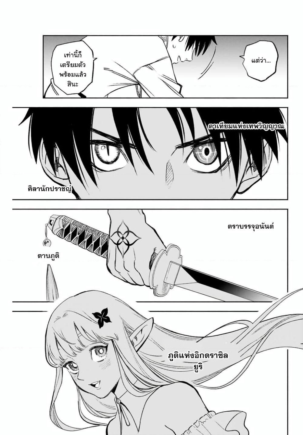 Fuguushoku Kanteishi ga Jitsu wa Saikyou datta ~Naraku de Kitaeta Shingan de Musou suru~ page 12