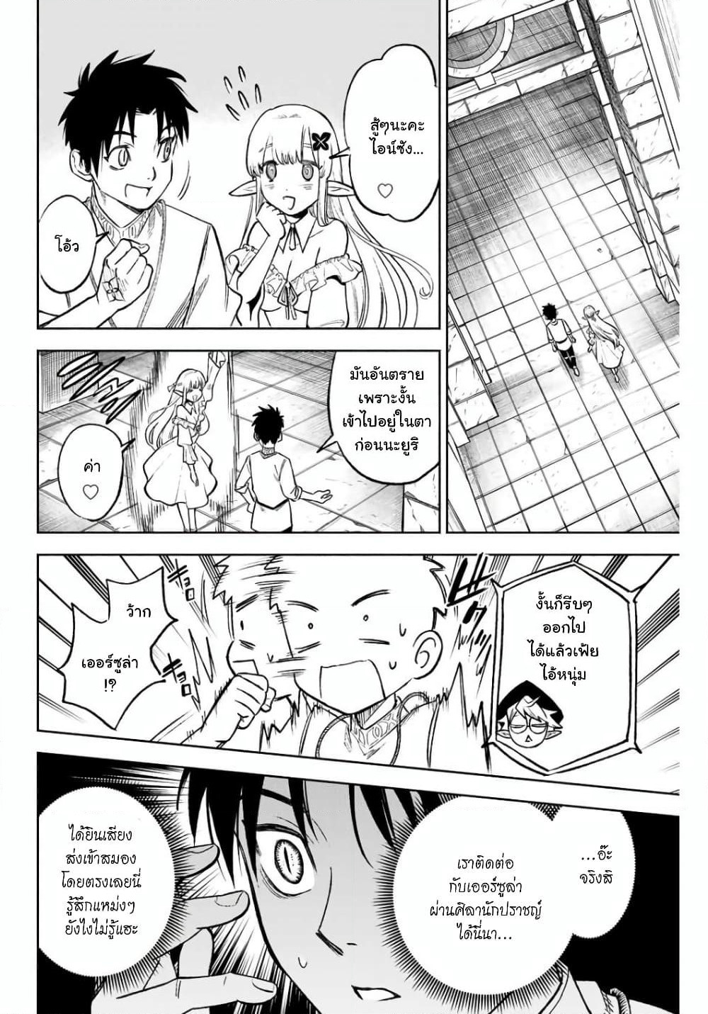 Fuguushoku Kanteishi ga Jitsu wa Saikyou datta ~Naraku de Kitaeta Shingan de Musou suru~ page 2