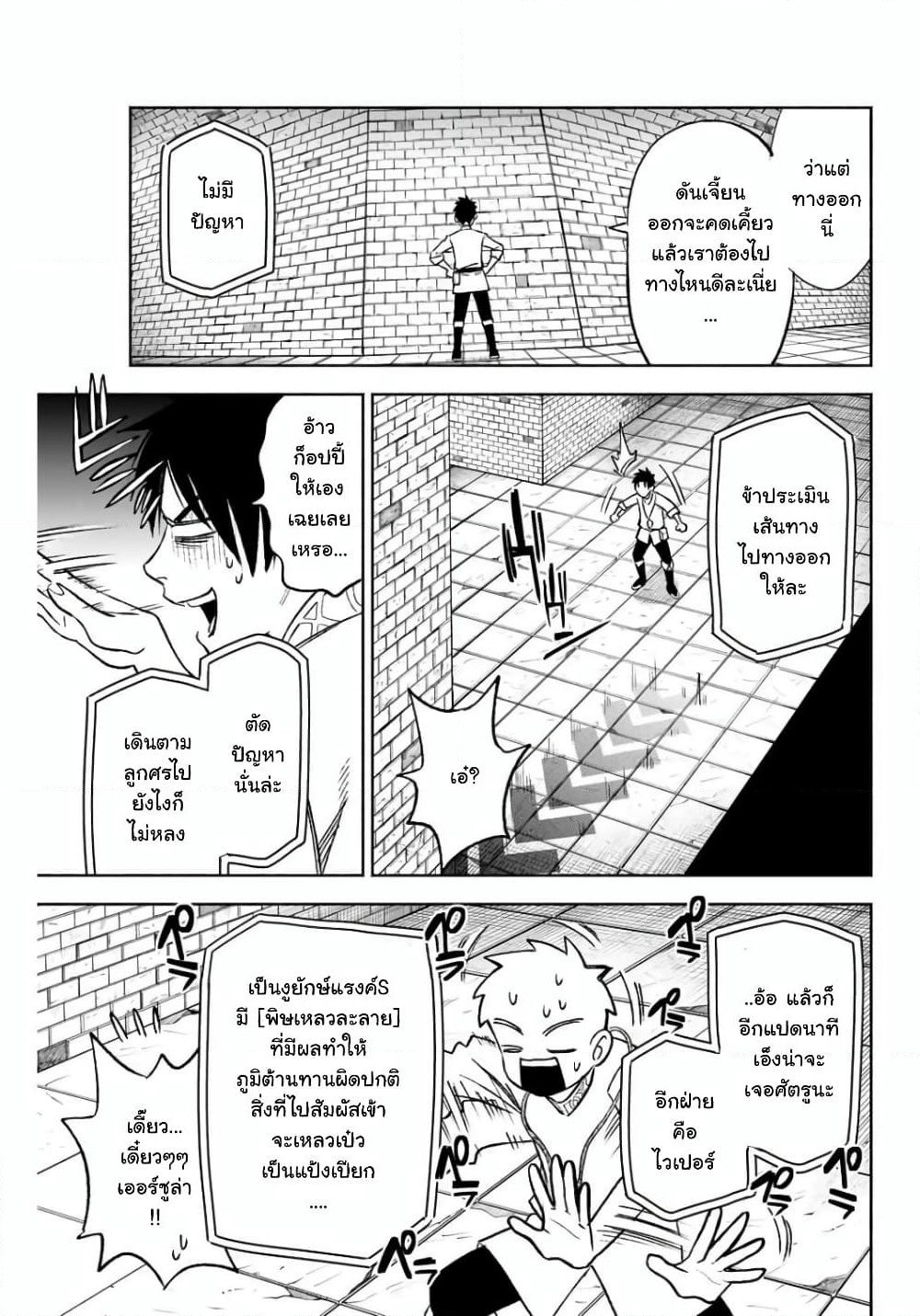 Fuguushoku Kanteishi ga Jitsu wa Saikyou datta ~Naraku de Kitaeta Shingan de Musou suru~ page 3