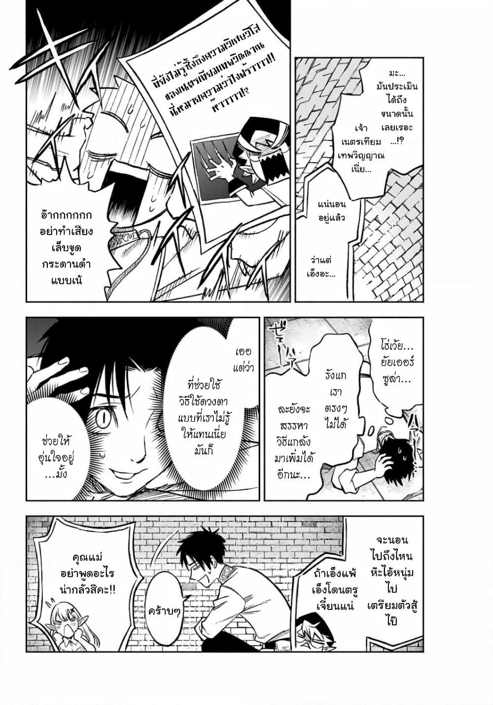 Fuguushoku Kanteishi ga Jitsu wa Saikyou datta ~Naraku de Kitaeta Shingan de Musou suru~ page 4
