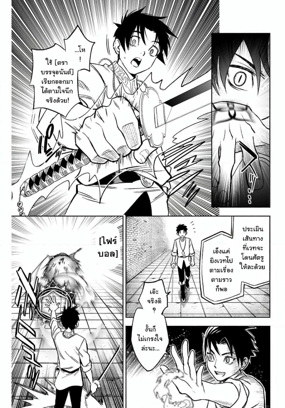Fuguushoku Kanteishi ga Jitsu wa Saikyou datta ~Naraku de Kitaeta Shingan de Musou suru~ page 5