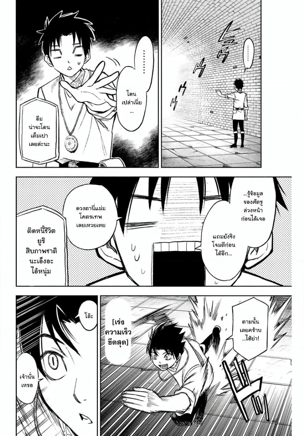 Fuguushoku Kanteishi ga Jitsu wa Saikyou datta ~Naraku de Kitaeta Shingan de Musou suru~ page 6