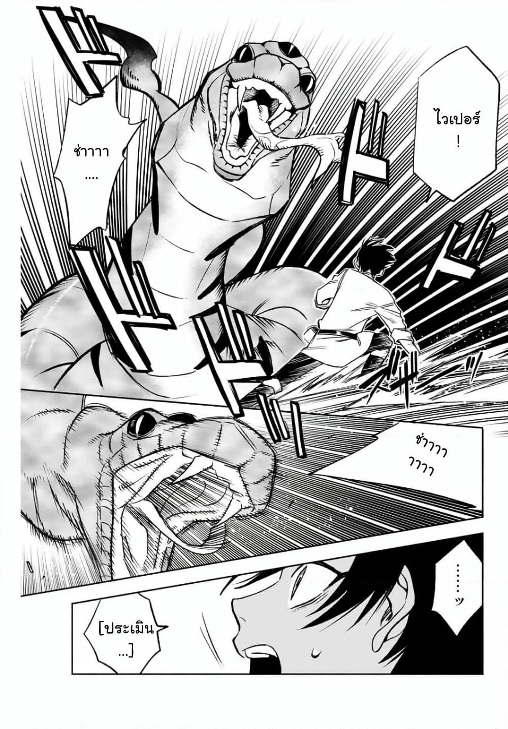 Fuguushoku Kanteishi ga Jitsu wa Saikyou datta ~Naraku de Kitaeta Shingan de Musou suru~ page 7