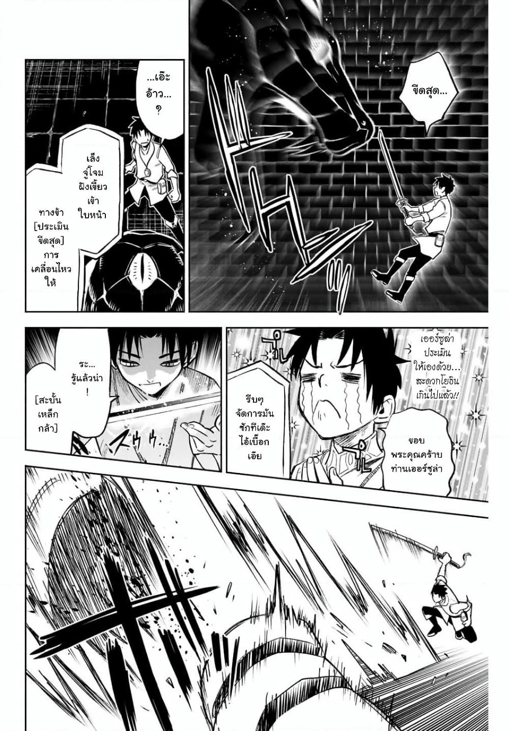 Fuguushoku Kanteishi ga Jitsu wa Saikyou datta ~Naraku de Kitaeta Shingan de Musou suru~ page 8