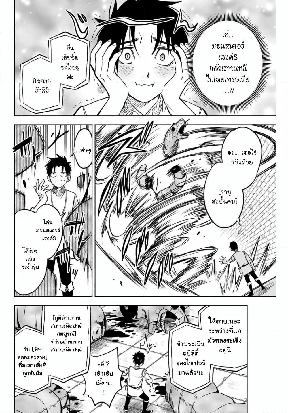 Fuguushoku Kanteishi ga Jitsu wa Saikyou datta ~Naraku de Kitaeta Shingan de Musou suru~ page 10