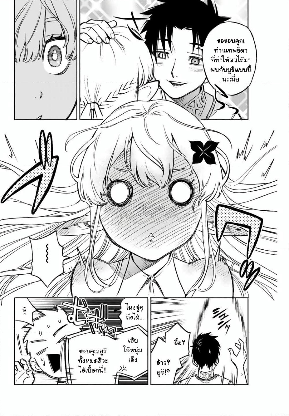 Fuguushoku Kanteishi ga Jitsu wa Saikyou datta ~Naraku de Kitaeta Shingan de Musou suru~ page 12