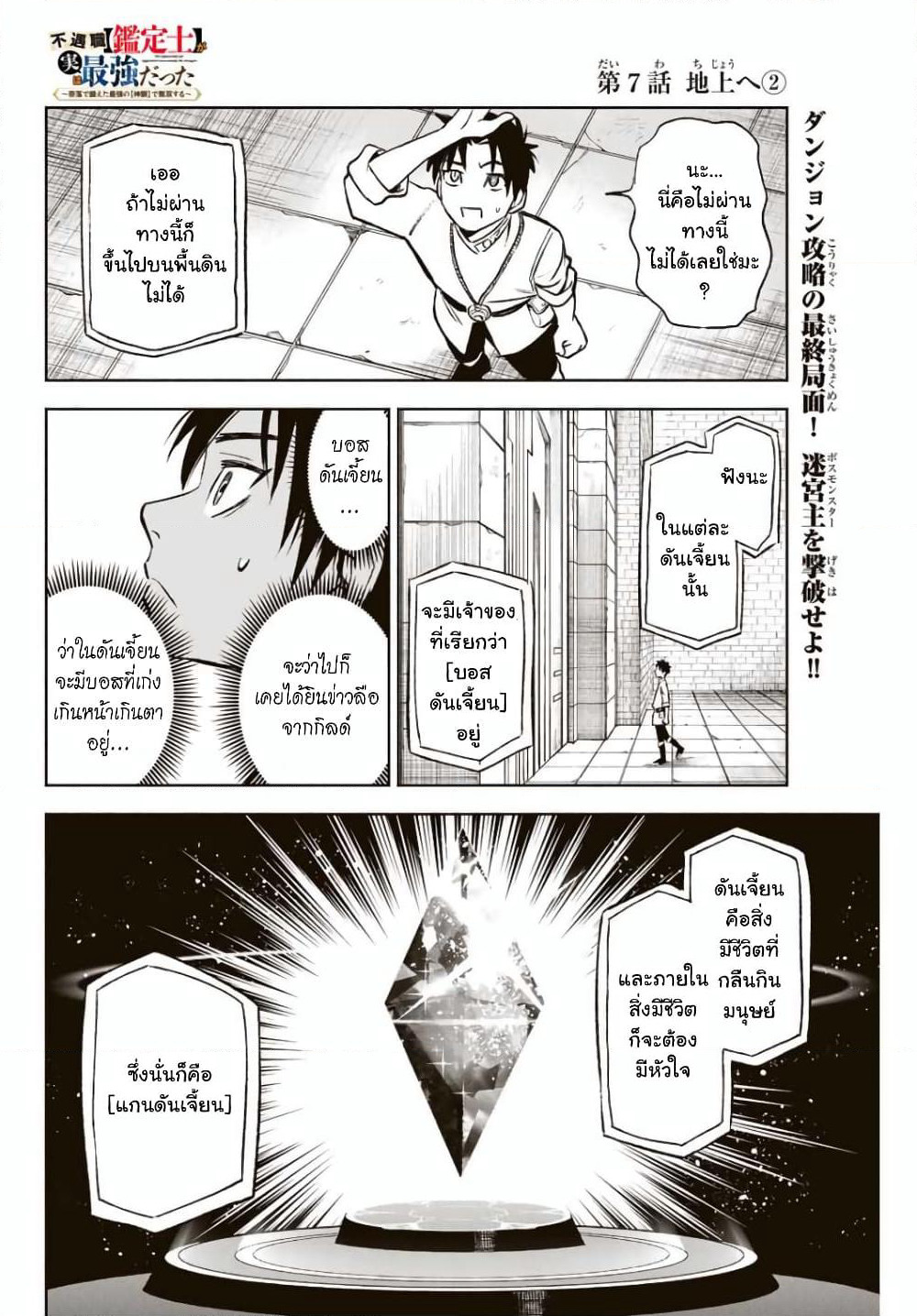 Fuguushoku Kanteishi ga Jitsu wa Saikyou datta ~Naraku de Kitaeta Shingan de Musou suru~ page 1