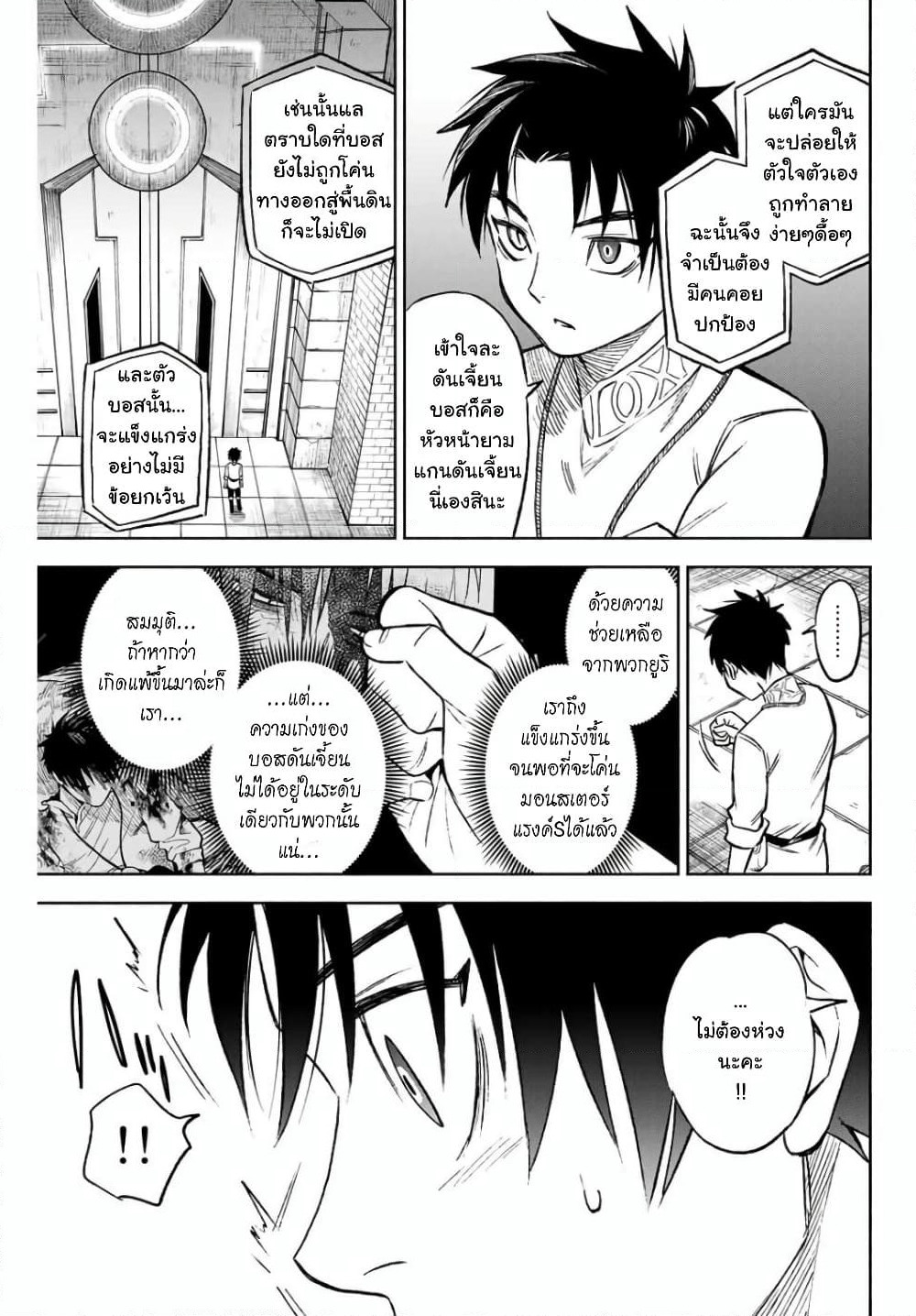 Fuguushoku Kanteishi ga Jitsu wa Saikyou datta ~Naraku de Kitaeta Shingan de Musou suru~ page 2
