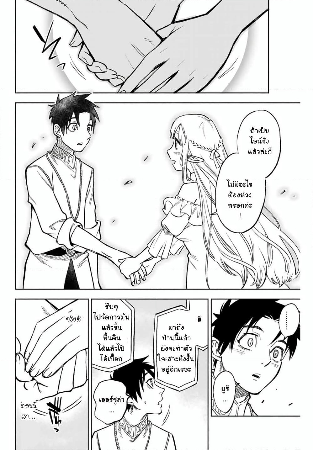 Fuguushoku Kanteishi ga Jitsu wa Saikyou datta ~Naraku de Kitaeta Shingan de Musou suru~ page 3