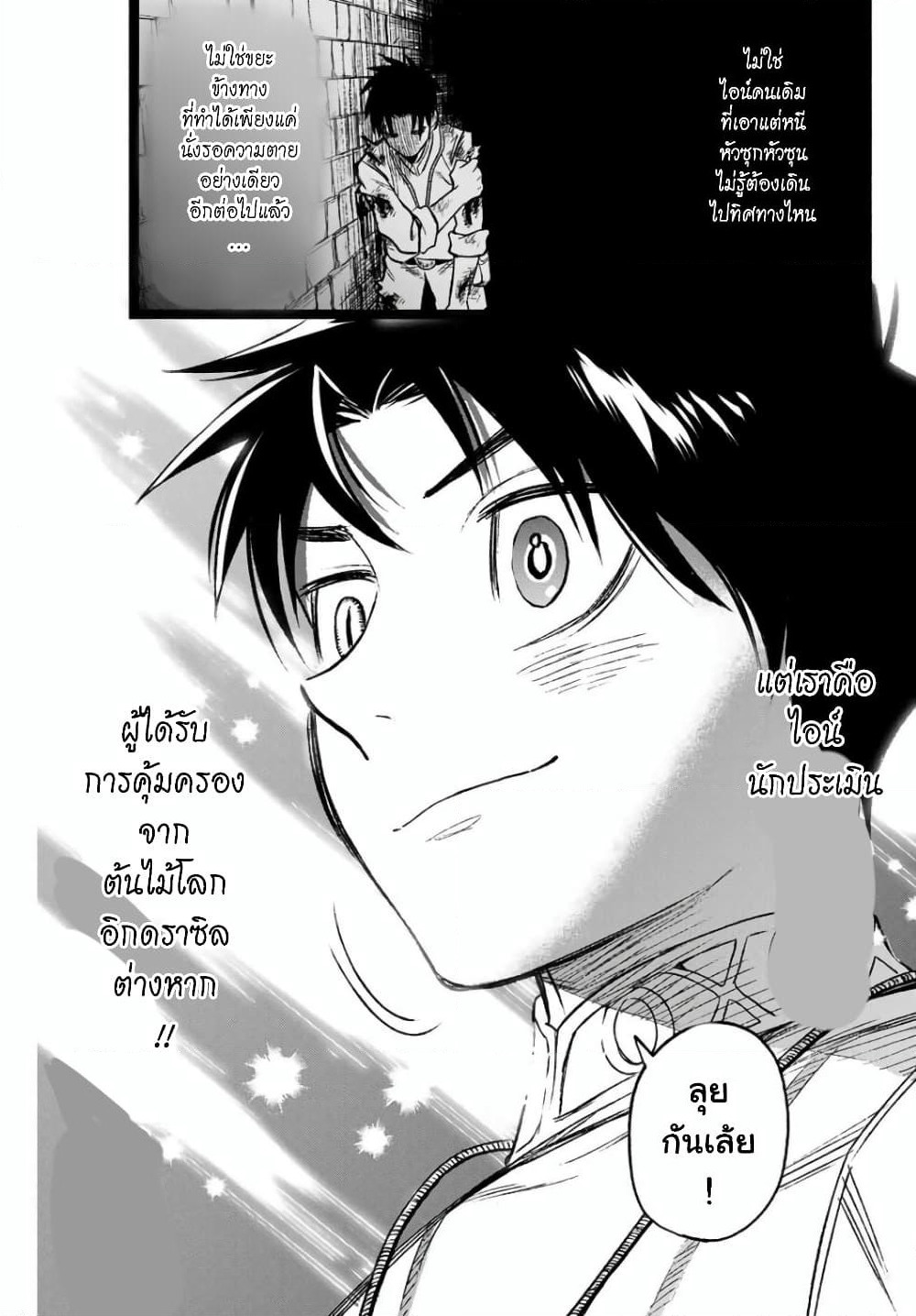 Fuguushoku Kanteishi ga Jitsu wa Saikyou datta ~Naraku de Kitaeta Shingan de Musou suru~ page 4