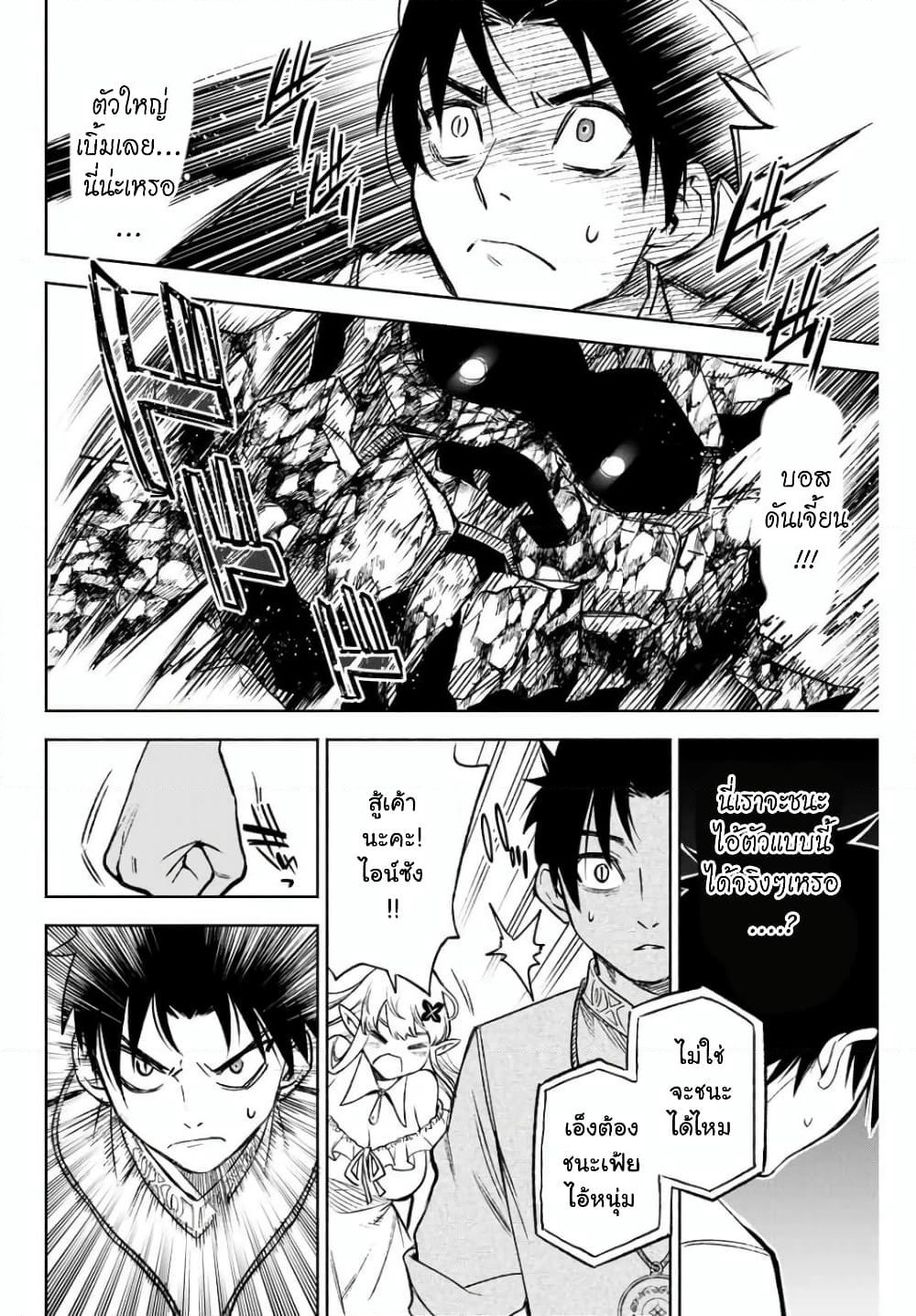 Fuguushoku Kanteishi ga Jitsu wa Saikyou datta ~Naraku de Kitaeta Shingan de Musou suru~ page 7