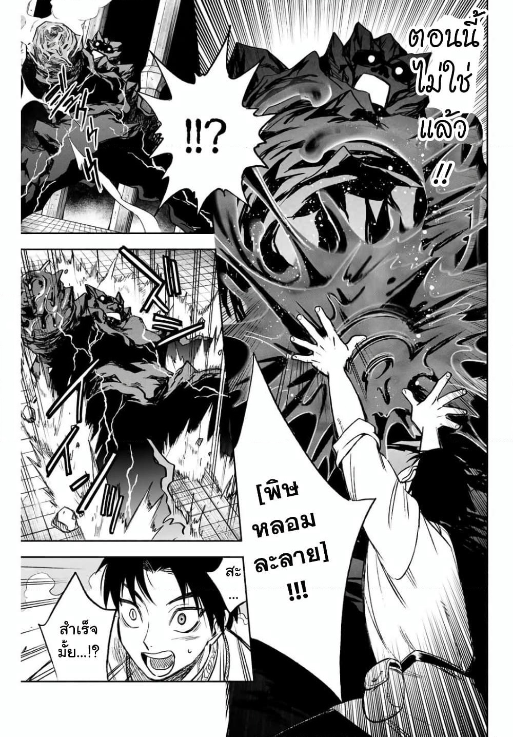 Fuguushoku Kanteishi ga Jitsu wa Saikyou datta ~Naraku de Kitaeta Shingan de Musou suru~ page 5