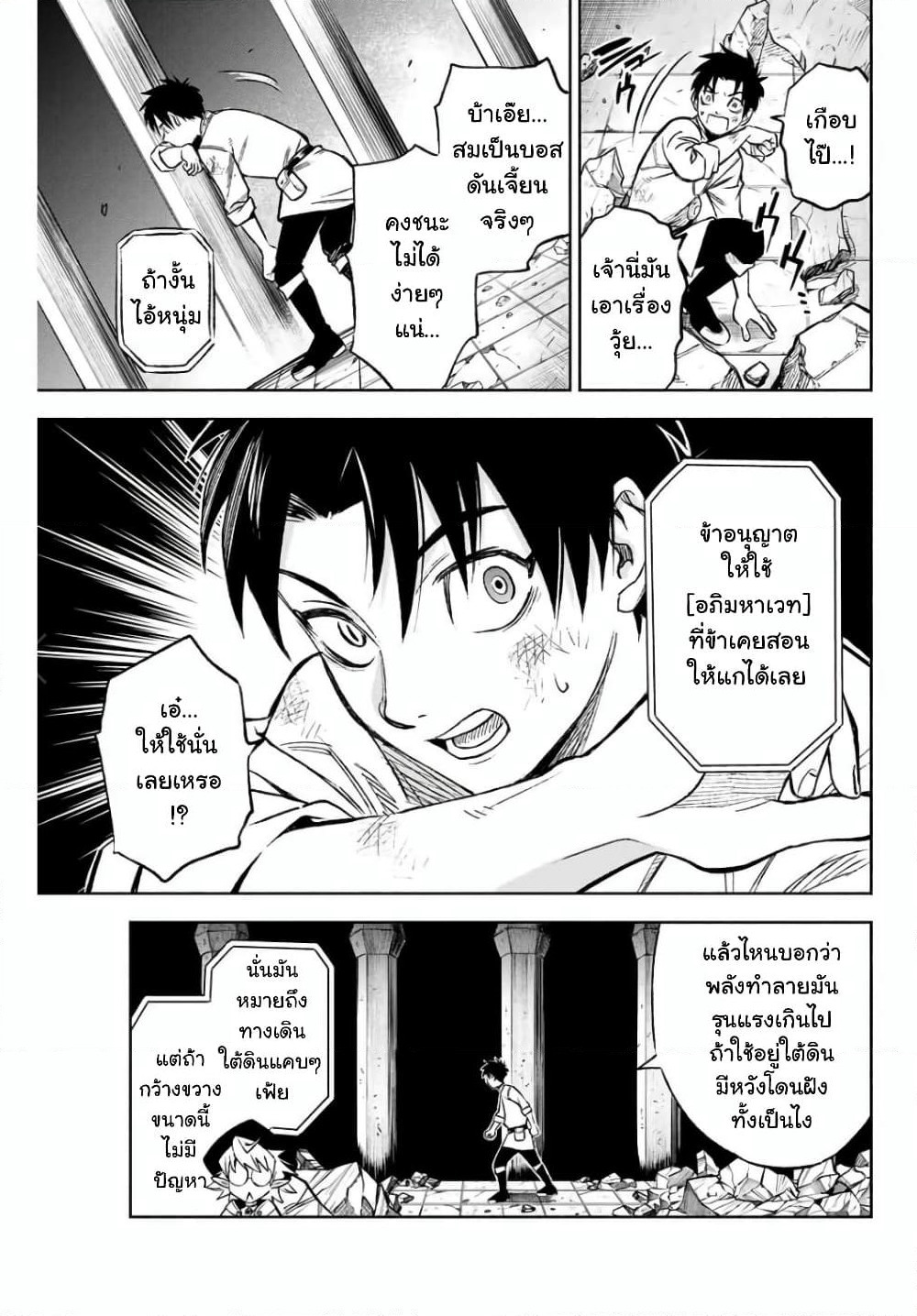 Fuguushoku Kanteishi ga Jitsu wa Saikyou datta ~Naraku de Kitaeta Shingan de Musou suru~ page 7