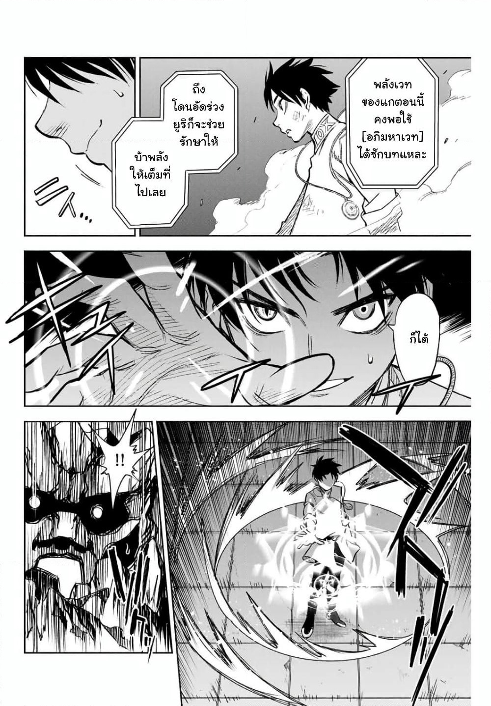 Fuguushoku Kanteishi ga Jitsu wa Saikyou datta ~Naraku de Kitaeta Shingan de Musou suru~ page 8