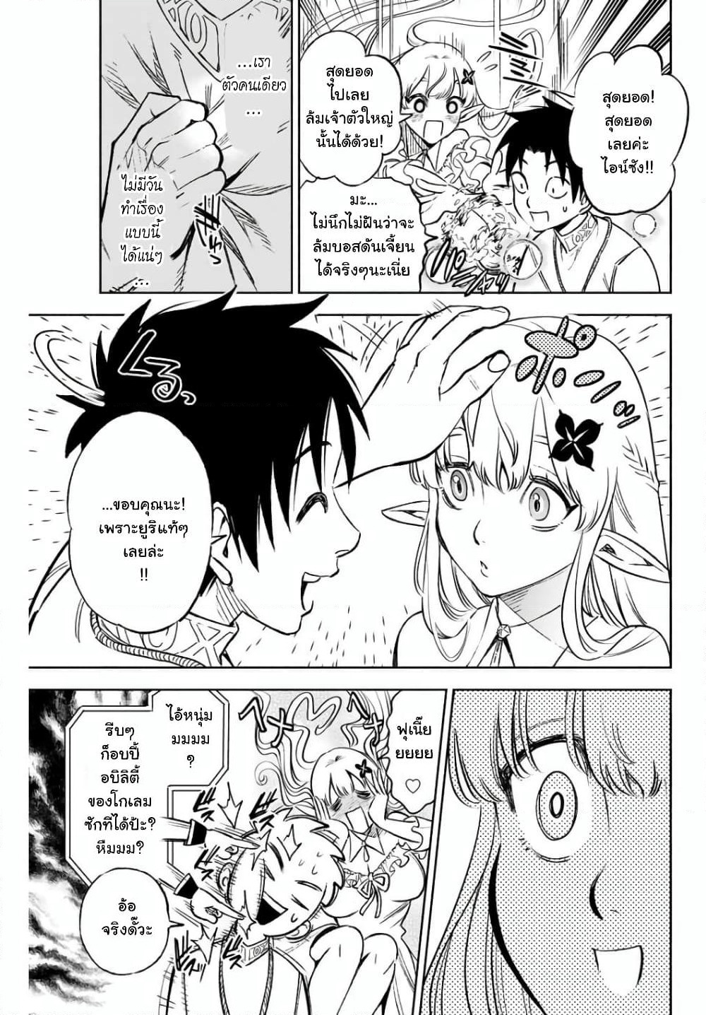 Fuguushoku Kanteishi ga Jitsu wa Saikyou datta ~Naraku de Kitaeta Shingan de Musou suru~ page 2