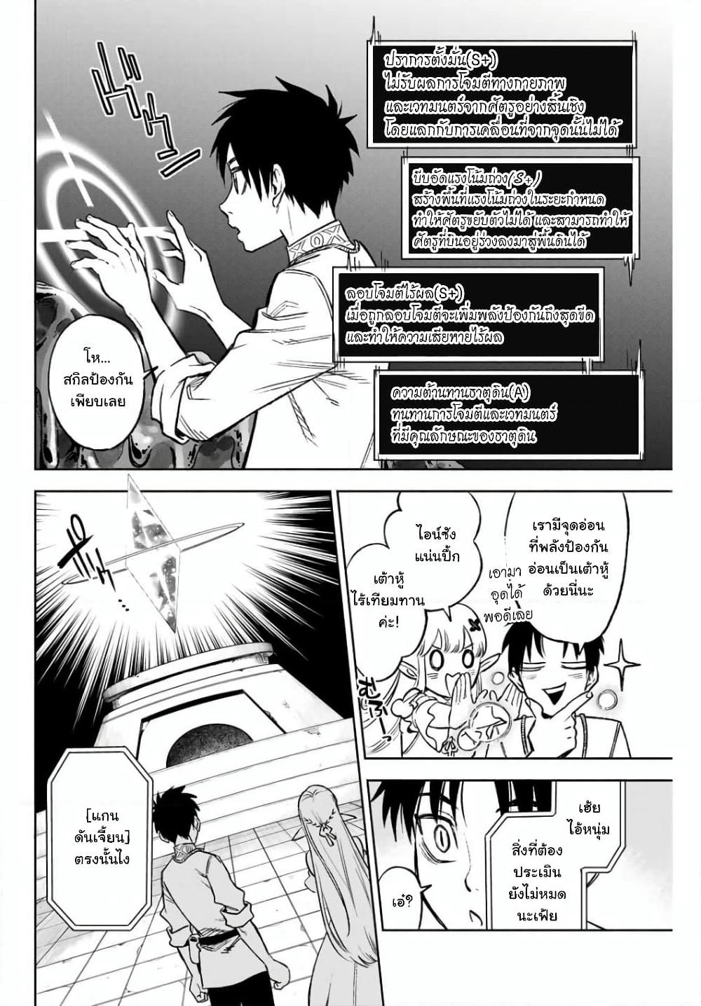 Fuguushoku Kanteishi ga Jitsu wa Saikyou datta ~Naraku de Kitaeta Shingan de Musou suru~ page 3