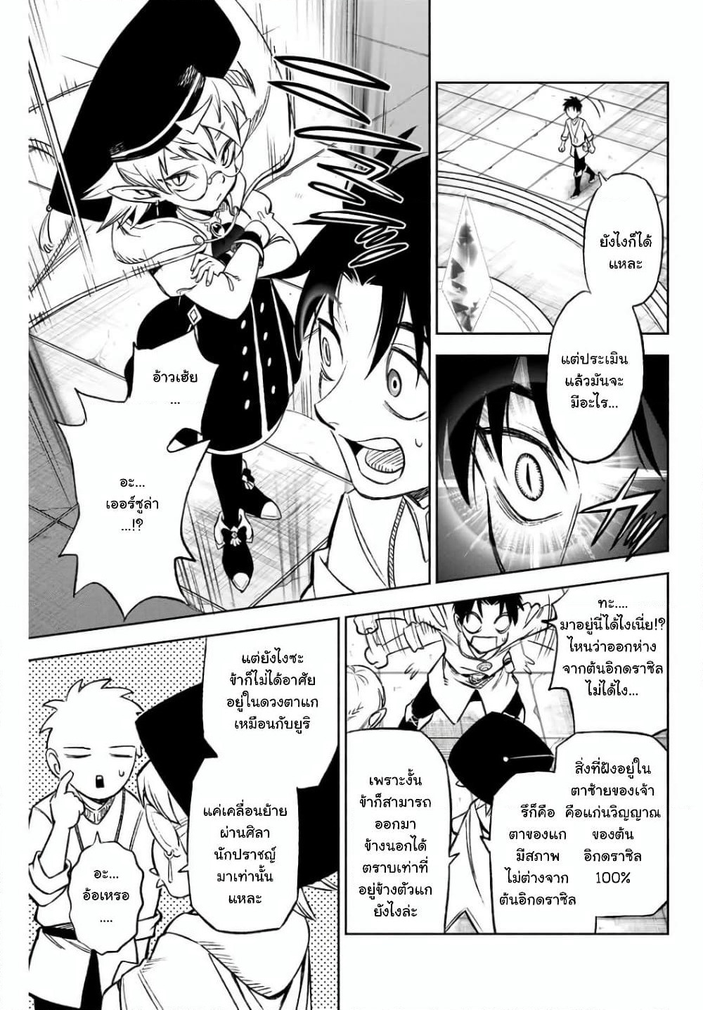 Fuguushoku Kanteishi ga Jitsu wa Saikyou datta ~Naraku de Kitaeta Shingan de Musou suru~ page 4