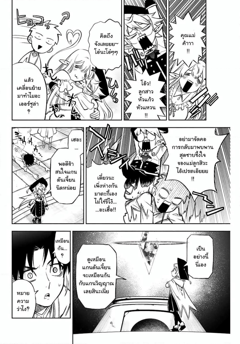 Fuguushoku Kanteishi ga Jitsu wa Saikyou datta ~Naraku de Kitaeta Shingan de Musou suru~ page 5