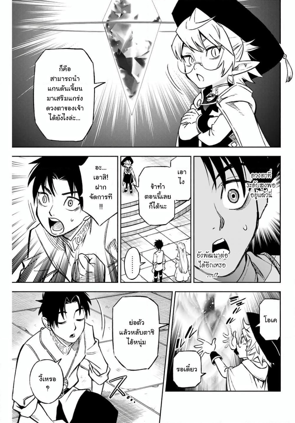 Fuguushoku Kanteishi ga Jitsu wa Saikyou datta ~Naraku de Kitaeta Shingan de Musou suru~ page 6