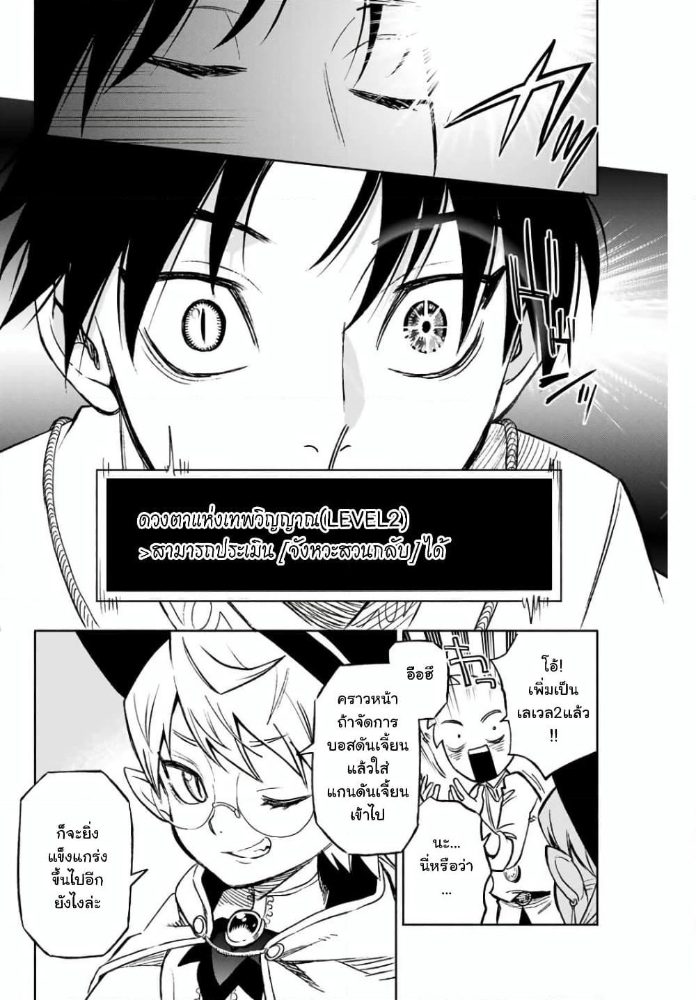 Fuguushoku Kanteishi ga Jitsu wa Saikyou datta ~Naraku de Kitaeta Shingan de Musou suru~ page 7
